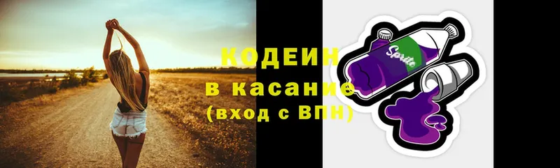 Кодеин напиток Lean (лин)  Котельниково 